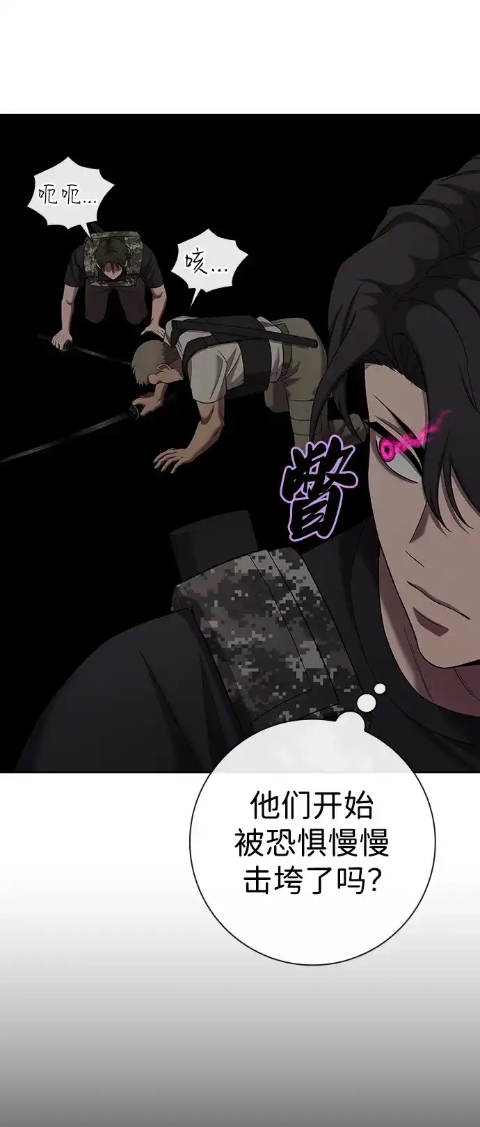 《异界凯旋后重返战场》第81话 第3页
