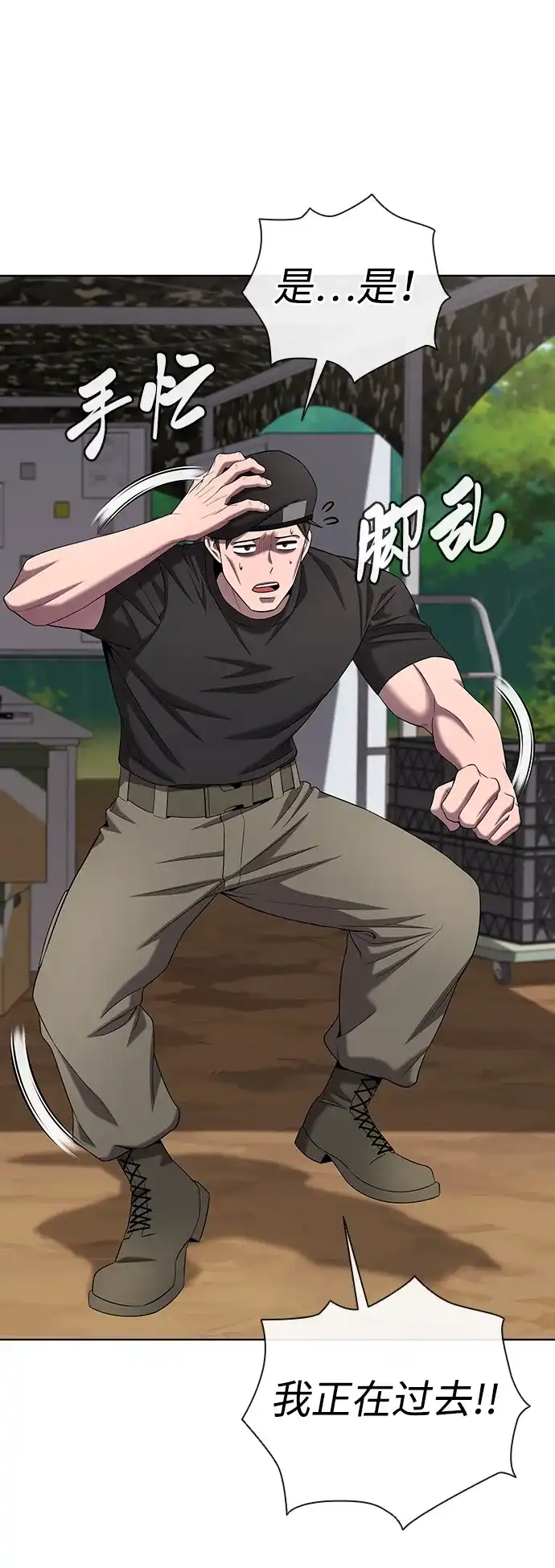 《异界凯旋后重返战场》第81话 第69页