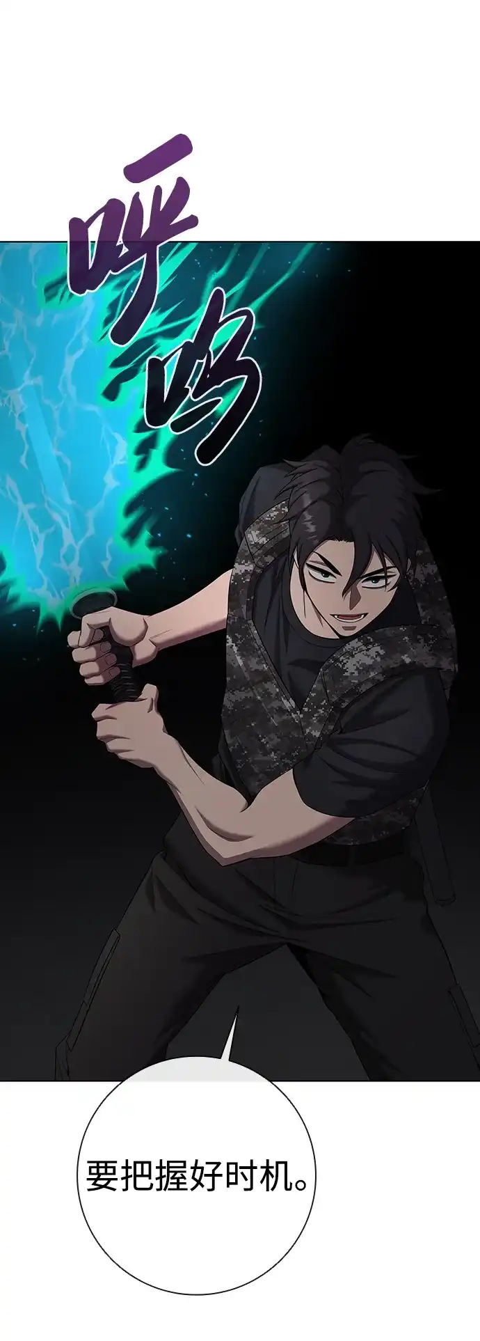 《异界凯旋后重返战场》第81话 第11页