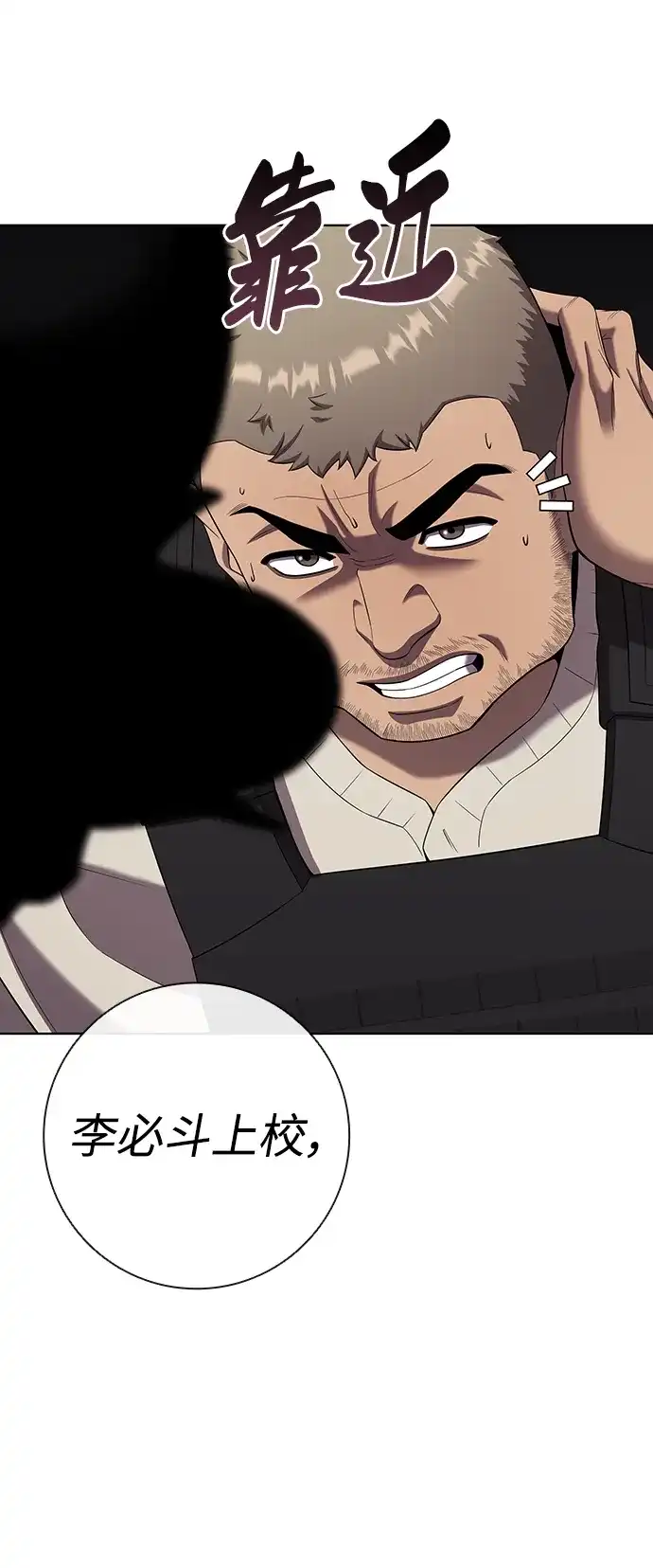 《异界凯旋后重返战场》第81话 第49页