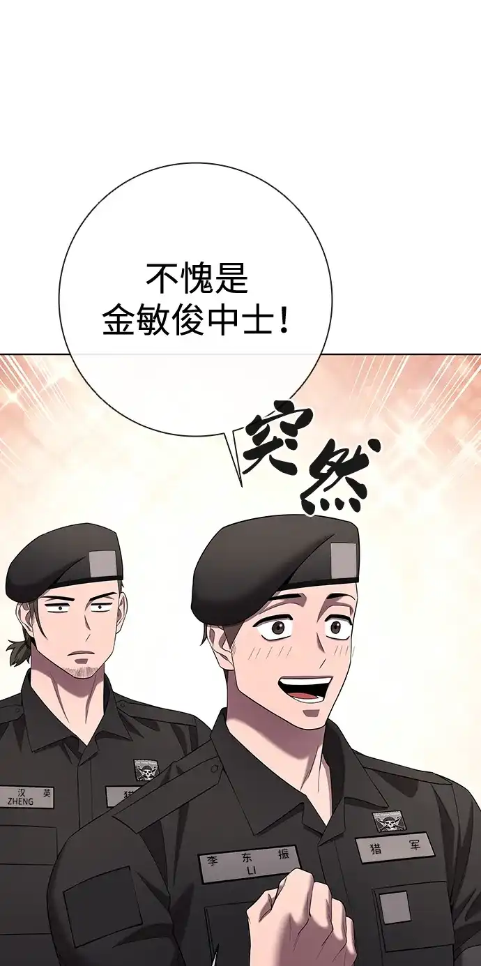 《异界凯旋后重返战场》第81话 第77页