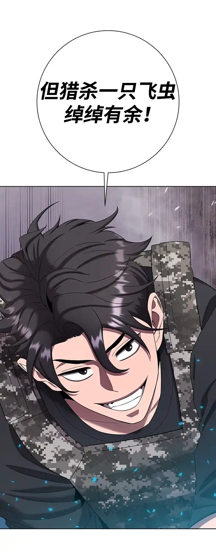 《异界凯旋后重返战场》第81话 第42页