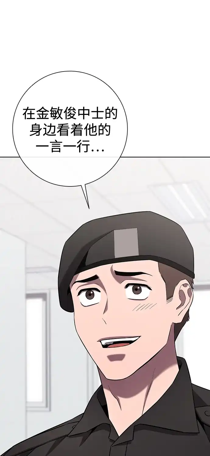 《异界凯旋后重返战场》第81话 第90页