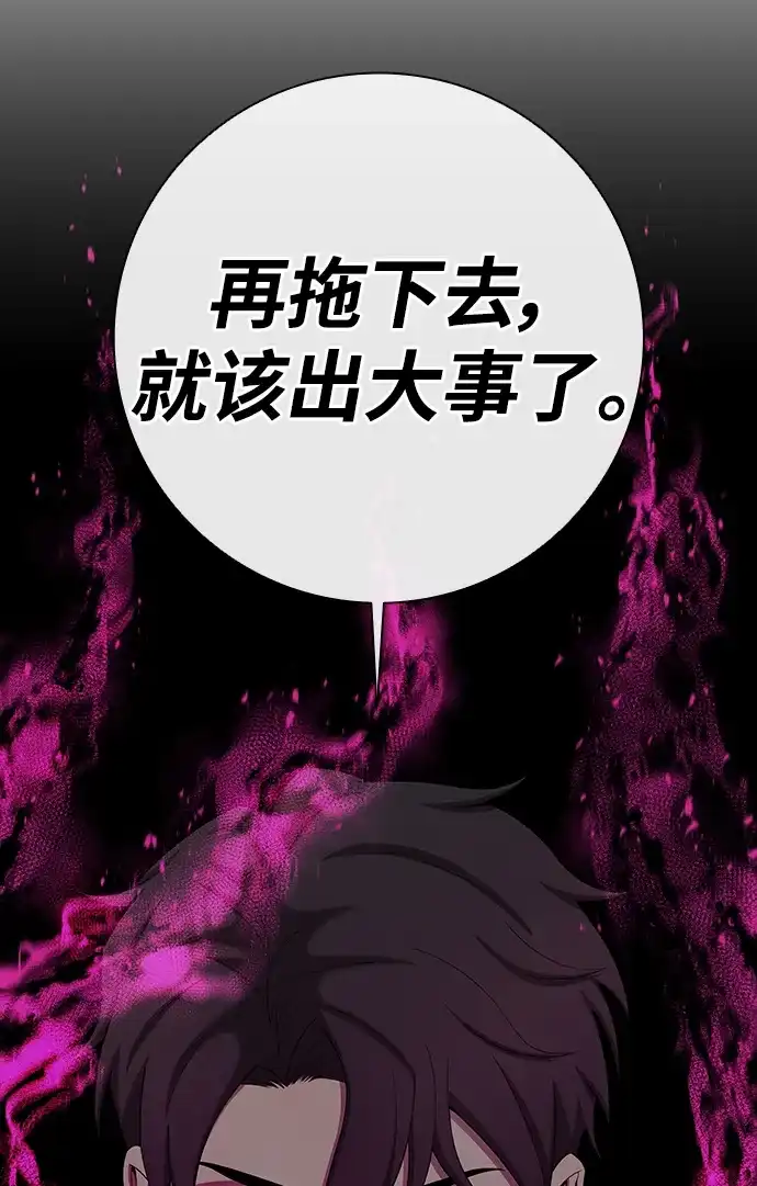 《异界凯旋后重返战场》第81话 第4页