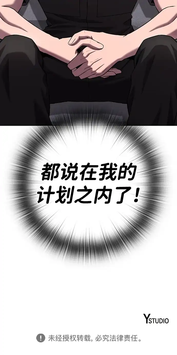《异界凯旋后重返战场》第81话 第113页