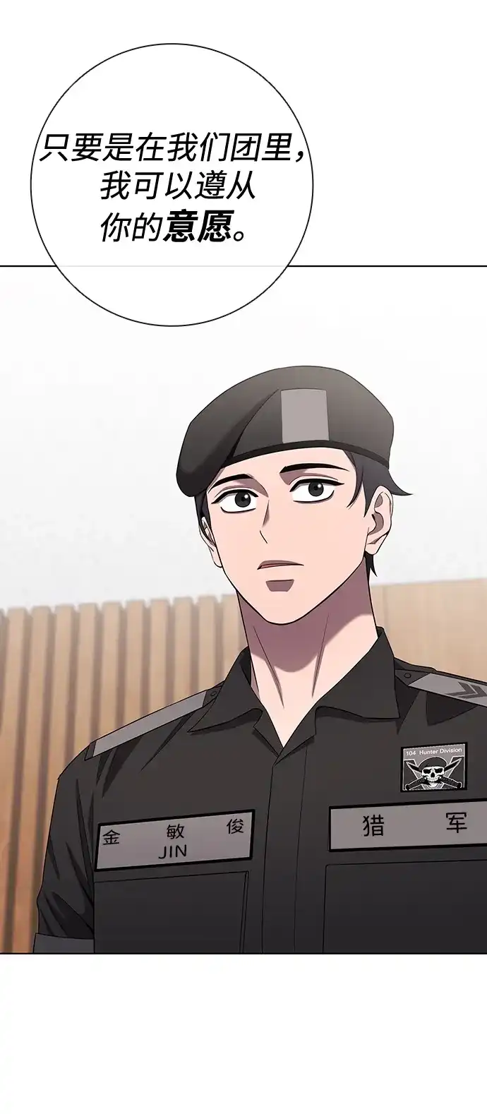 《异界凯旋后重返战场》第81话 第104页