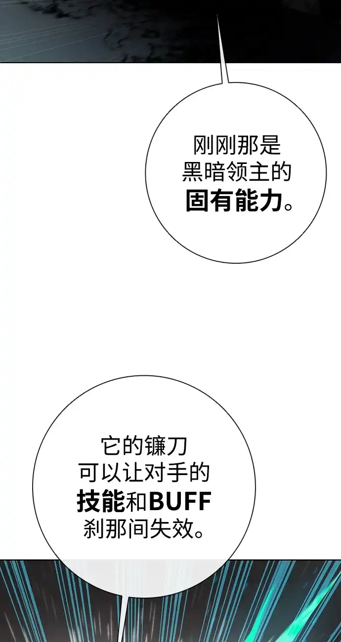 《异界凯旋后重返战场》第81话 第30页
