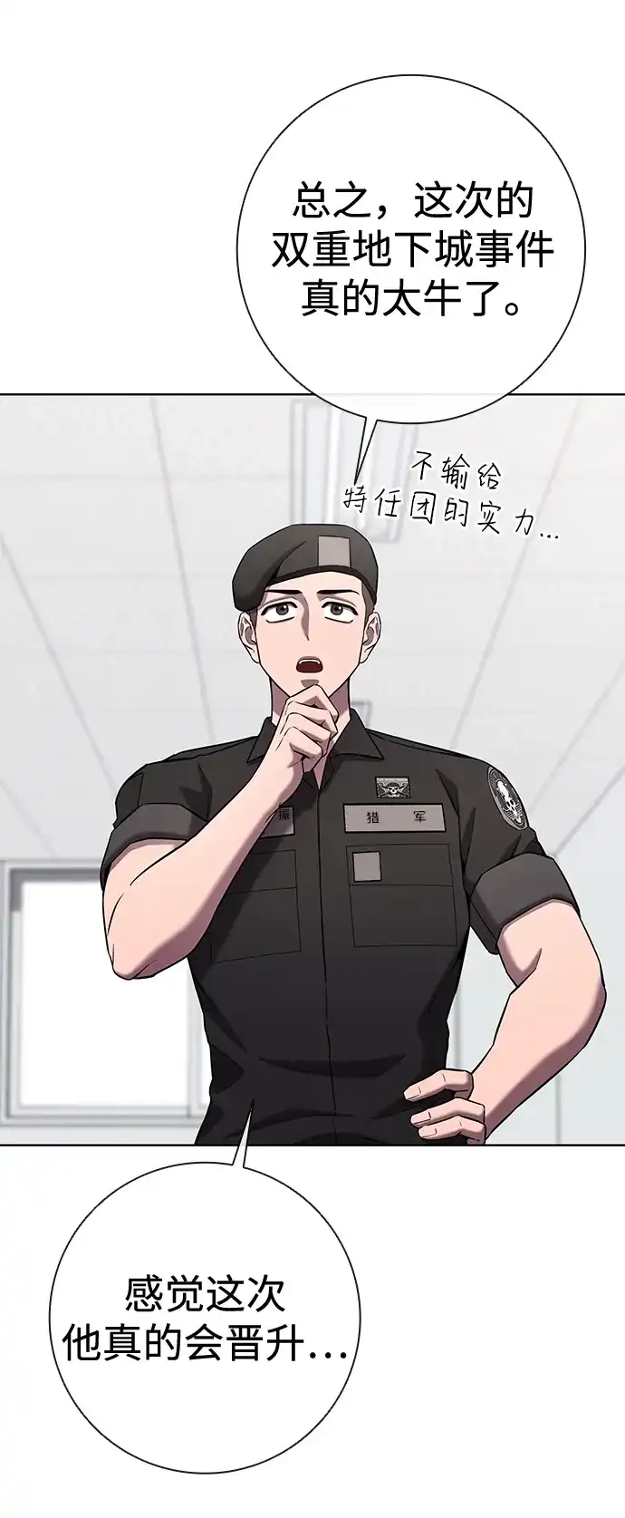 《异界凯旋后重返战场》第81话 第93页