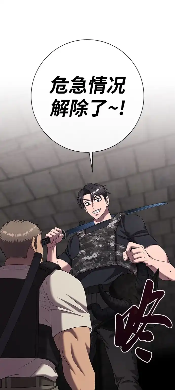 《异界凯旋后重返战场》第81话 第50页