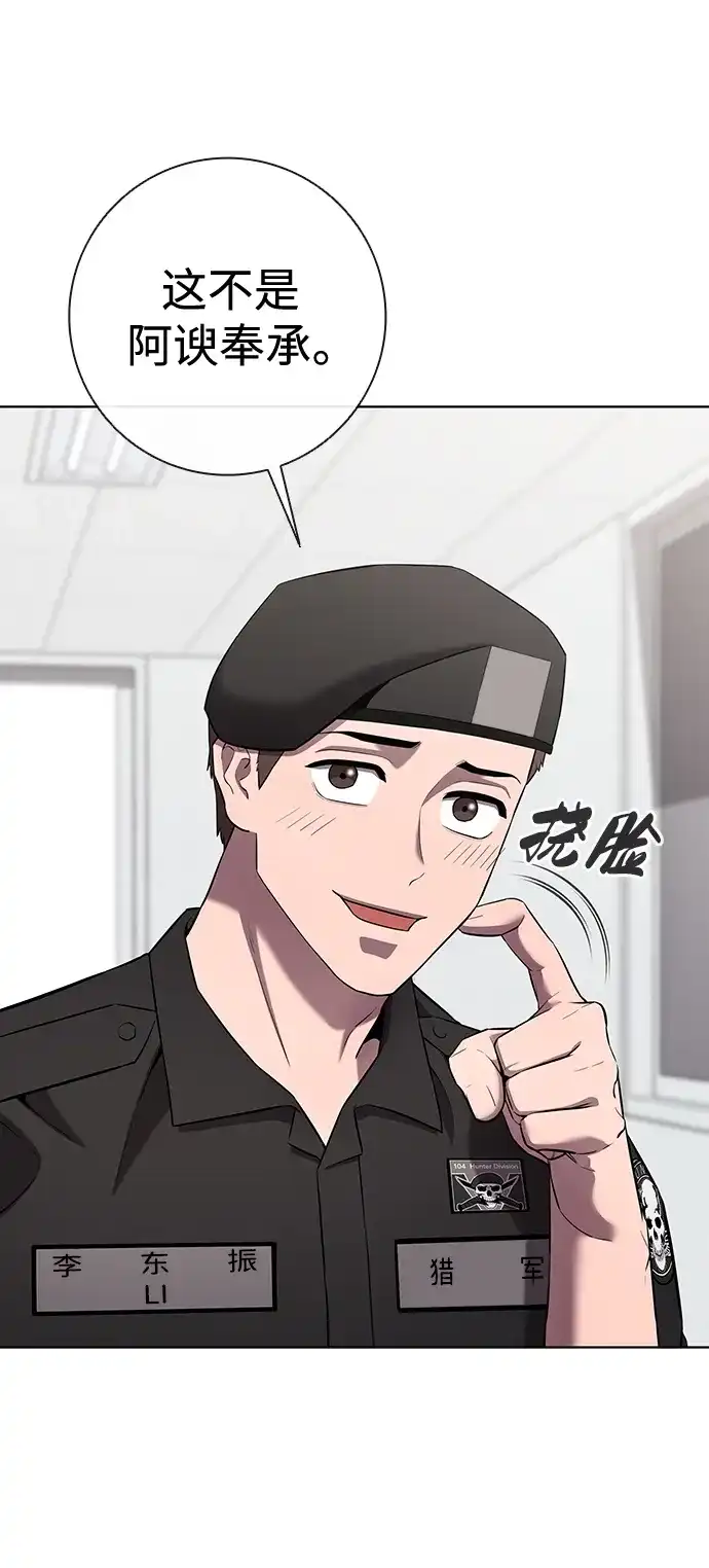 《异界凯旋后重返战场》第81话 第87页