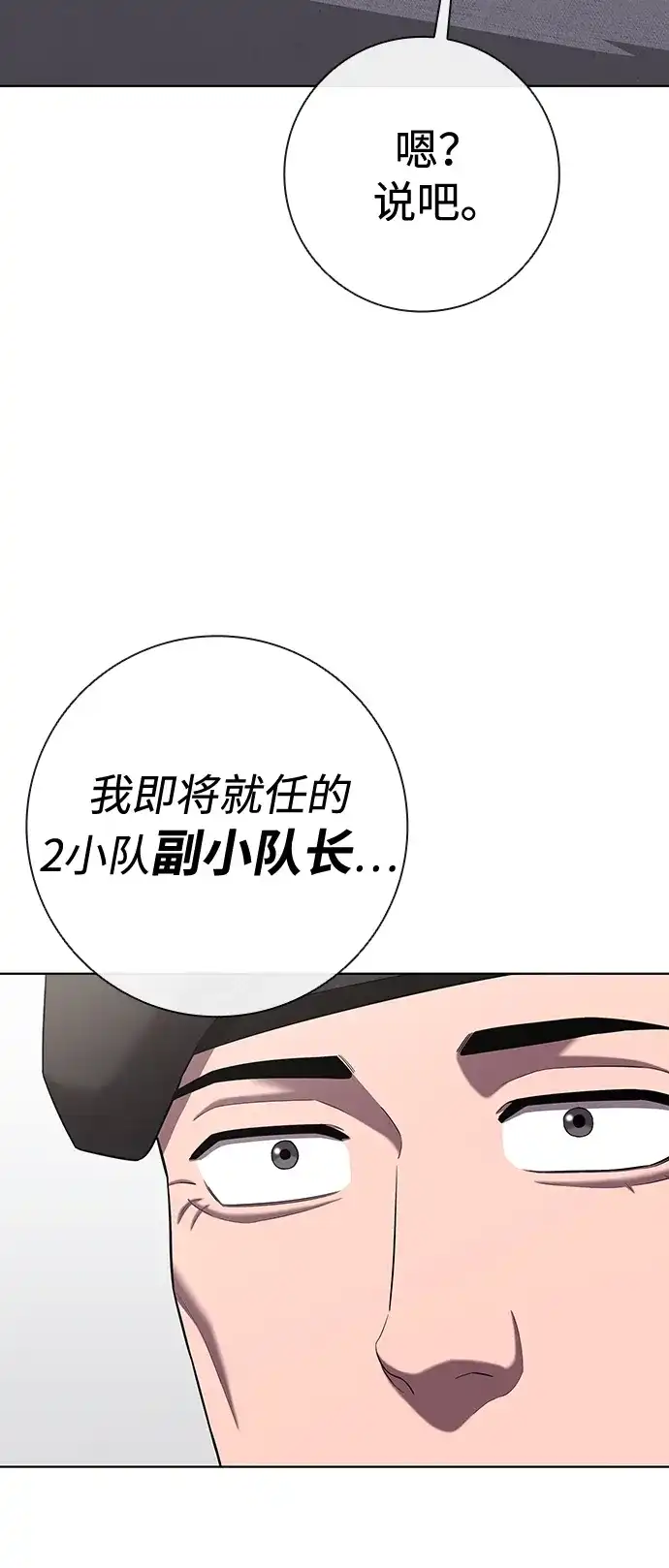 《异界凯旋后重返战场》第81话 第111页