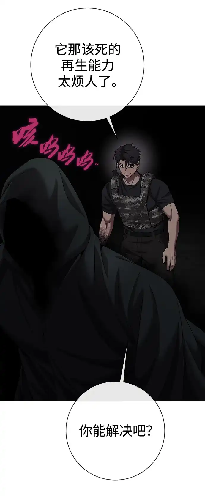 《异界凯旋后重返战场》第81话 第10页