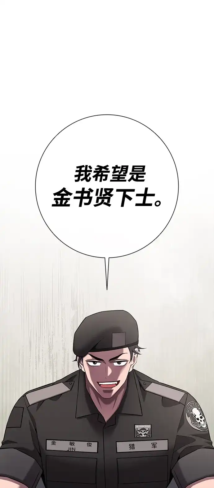《异界凯旋后重返战场》第81话 第112页