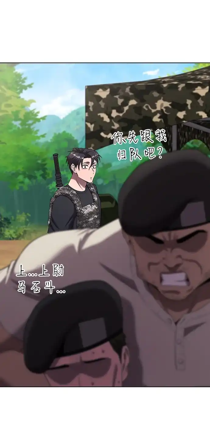 《异界凯旋后重返战场》第81话 第70页