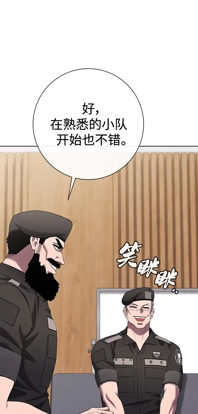 《异界凯旋后重返战场》第81话 第107页