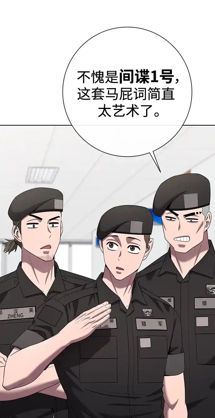 《异界凯旋后重返战场》第81话 第85页