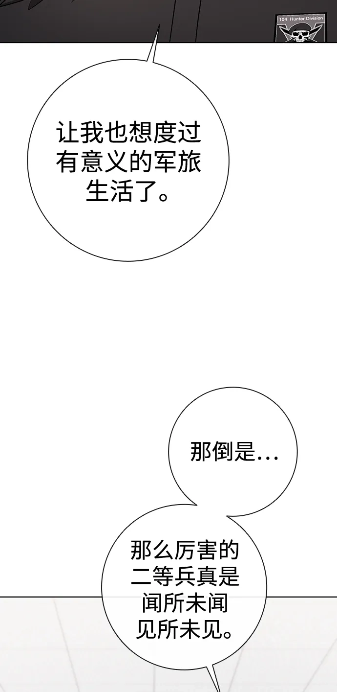 《异界凯旋后重返战场》第81话 第91页