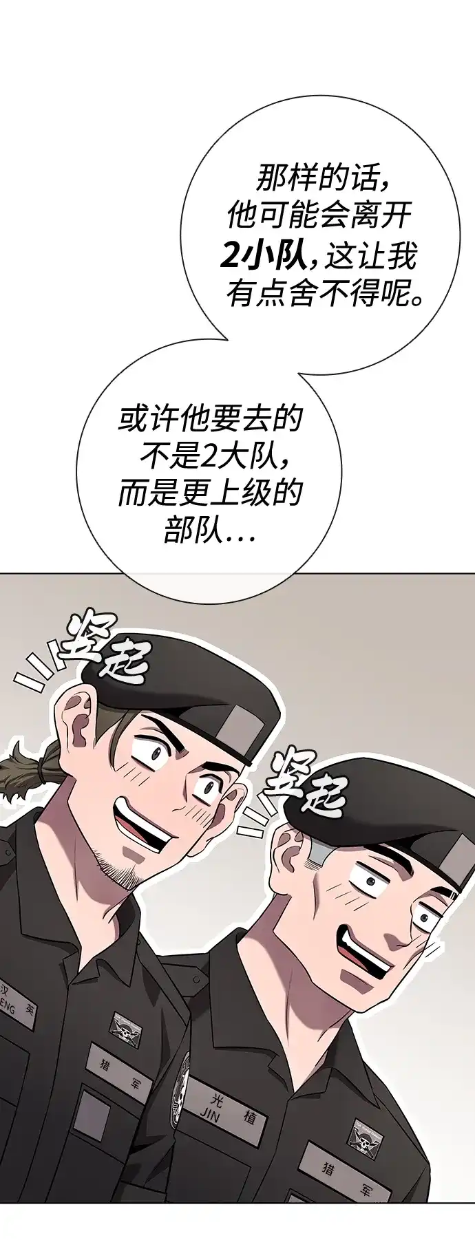《异界凯旋后重返战场》第81话 第94页