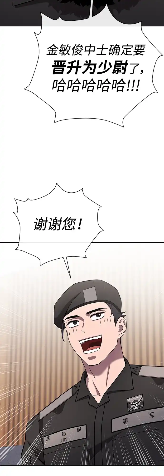 《异界凯旋后重返战场》第81话 第98页