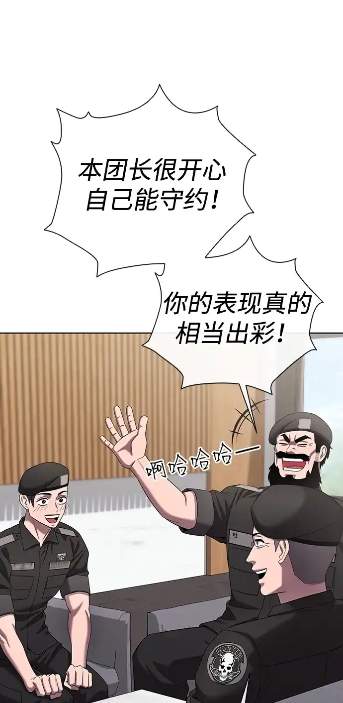 《异界凯旋后重返战场》第81话 第100页