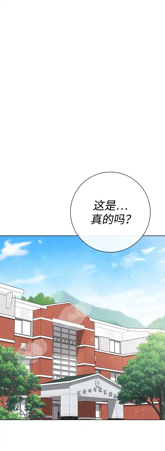 《异界凯旋后重返战场》第81话 第73页