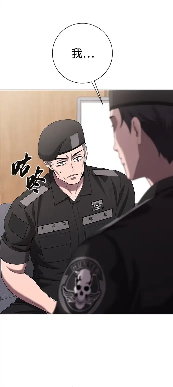 《异界凯旋后重返战场》第81话 第105页