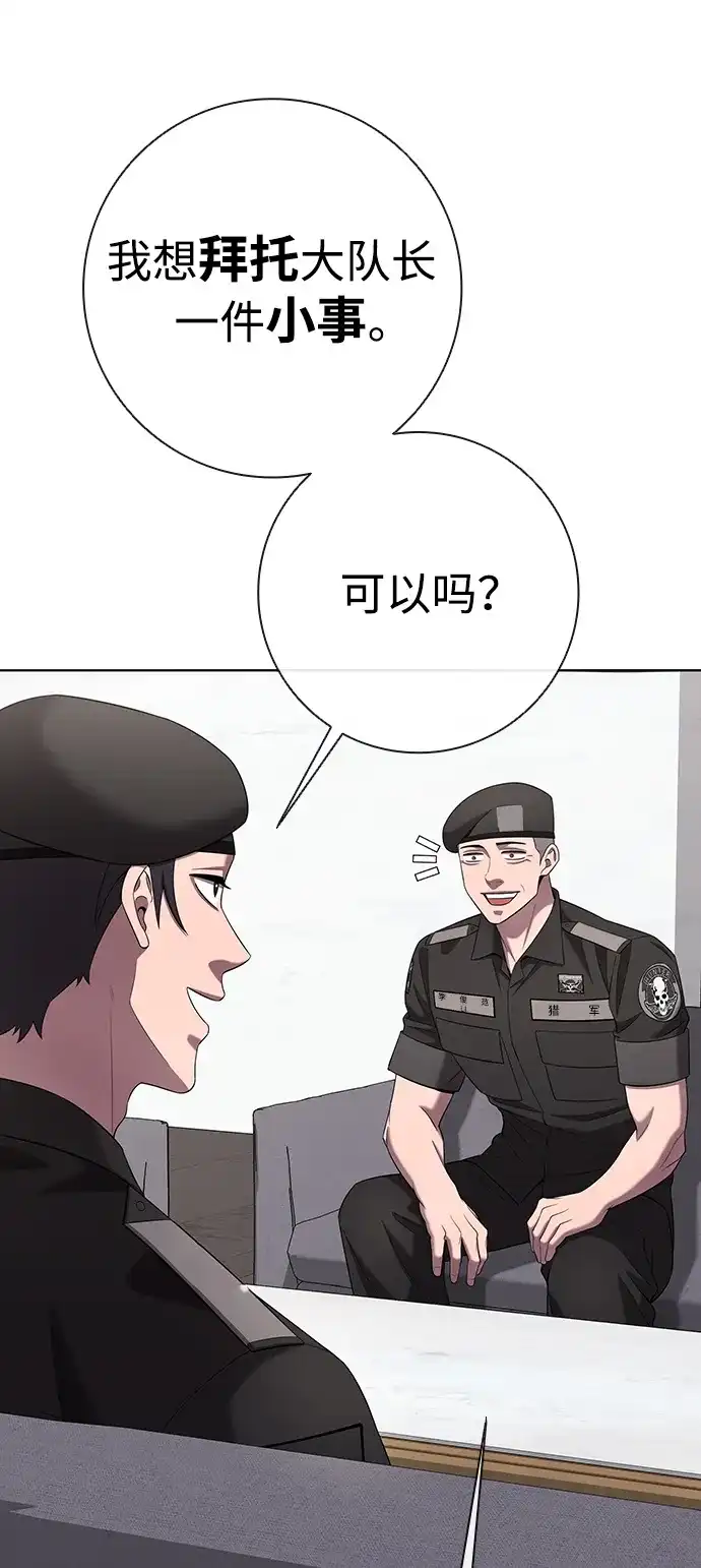 《异界凯旋后重返战场》第81话 第110页