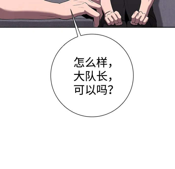 《异界凯旋后重返战场》第81话 第108页
