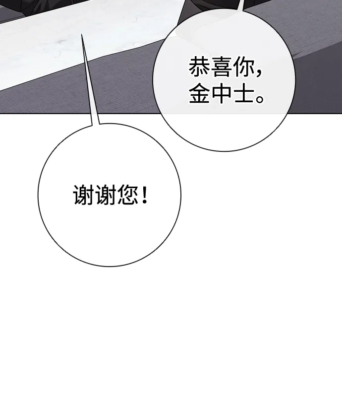 《异界凯旋后重返战场》第81话 第101页
