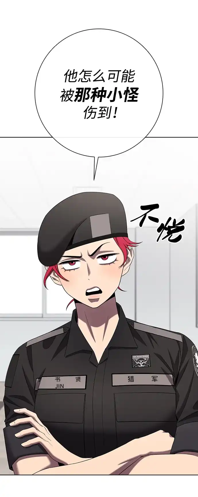 《异界凯旋后重返战场》第81话 第76页