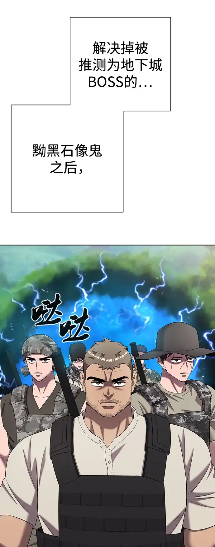 《异界凯旋后重返战场》第81话 第55页