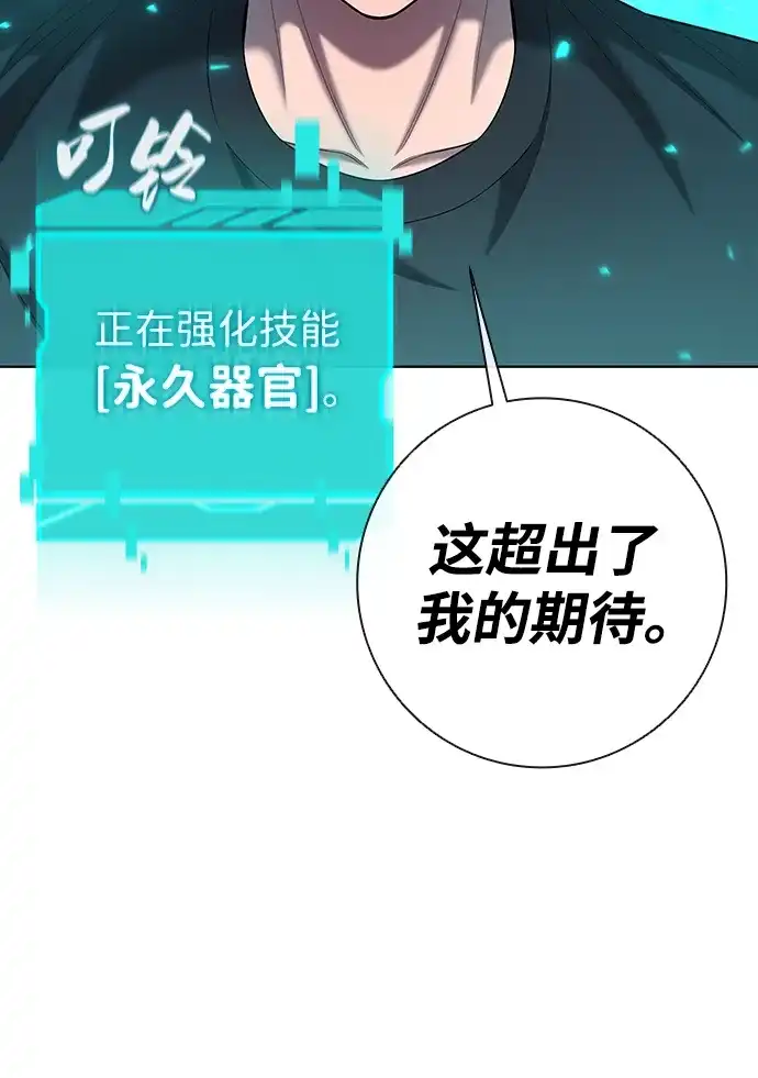 《异界凯旋后重返战场》第82话 第77页
