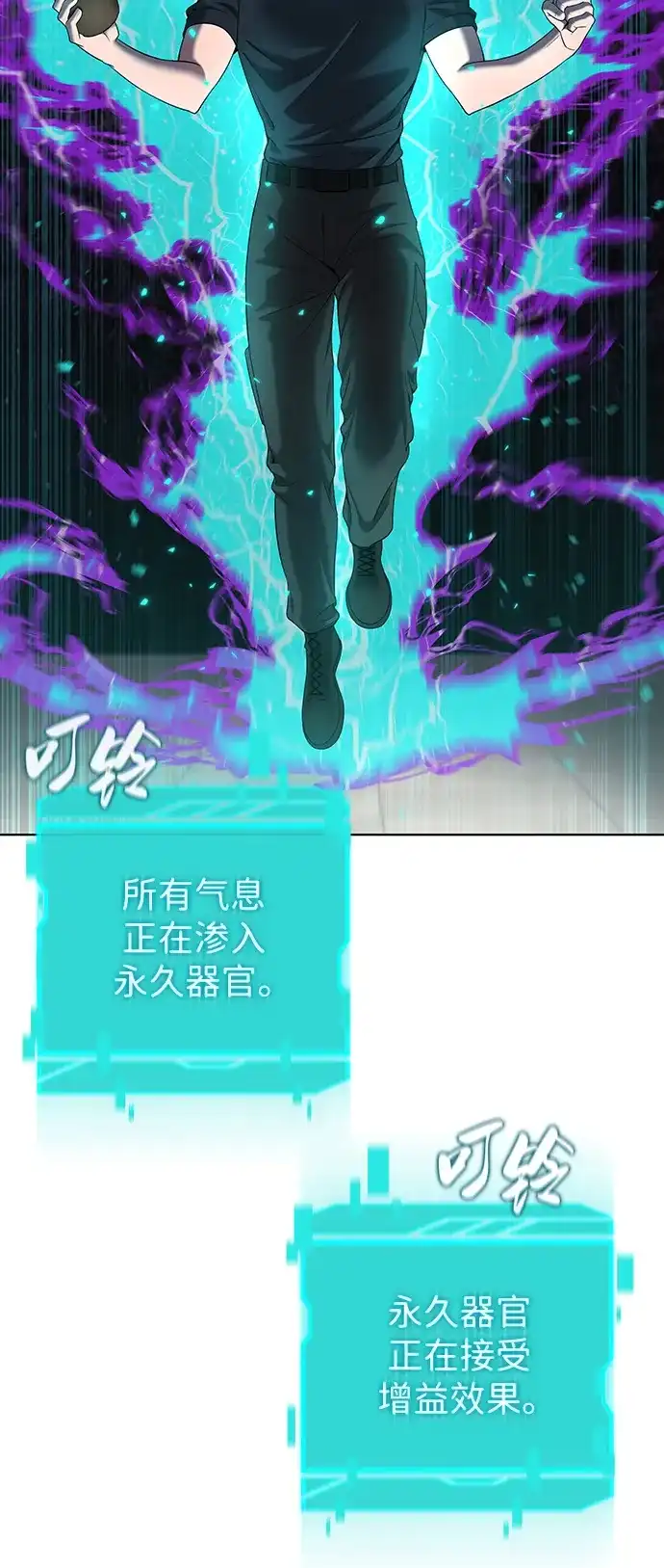 《异界凯旋后重返战场》第82话 第75页