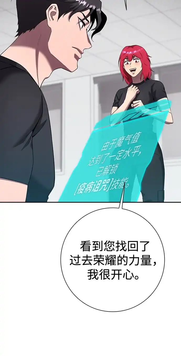 《异界凯旋后重返战场》第82话 第101页