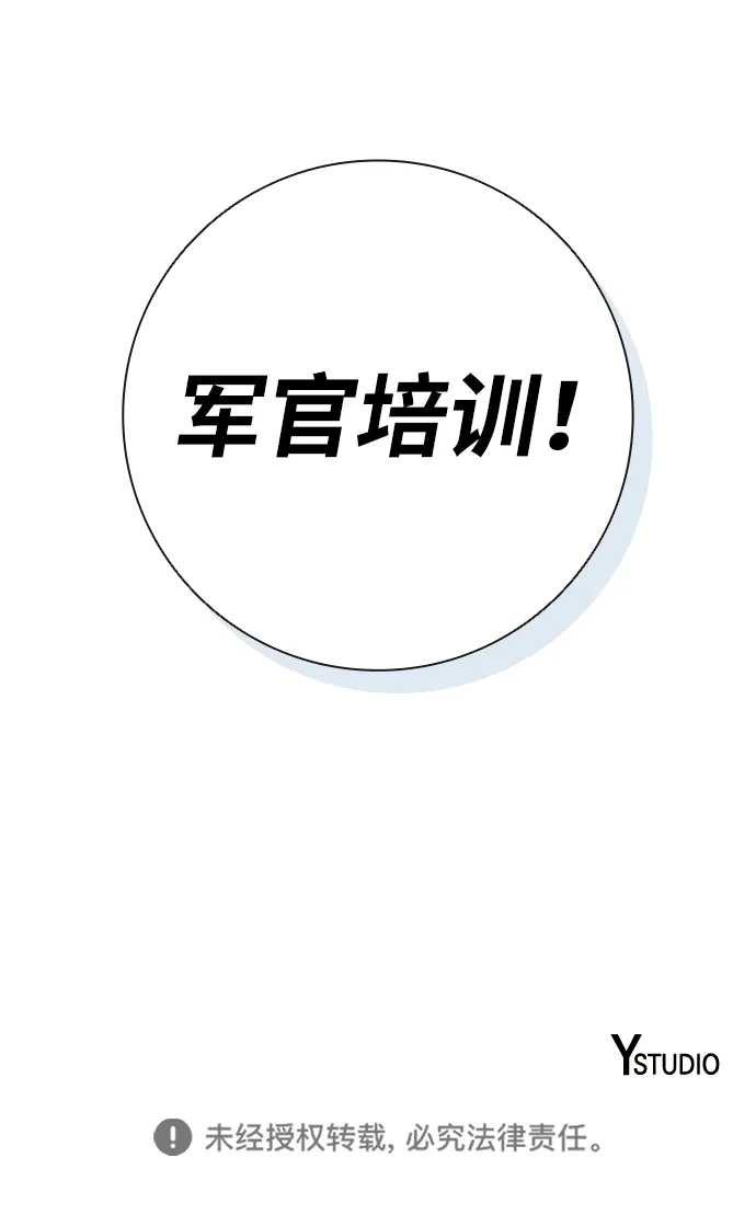 《异界凯旋后重返战场》第82话 第115页