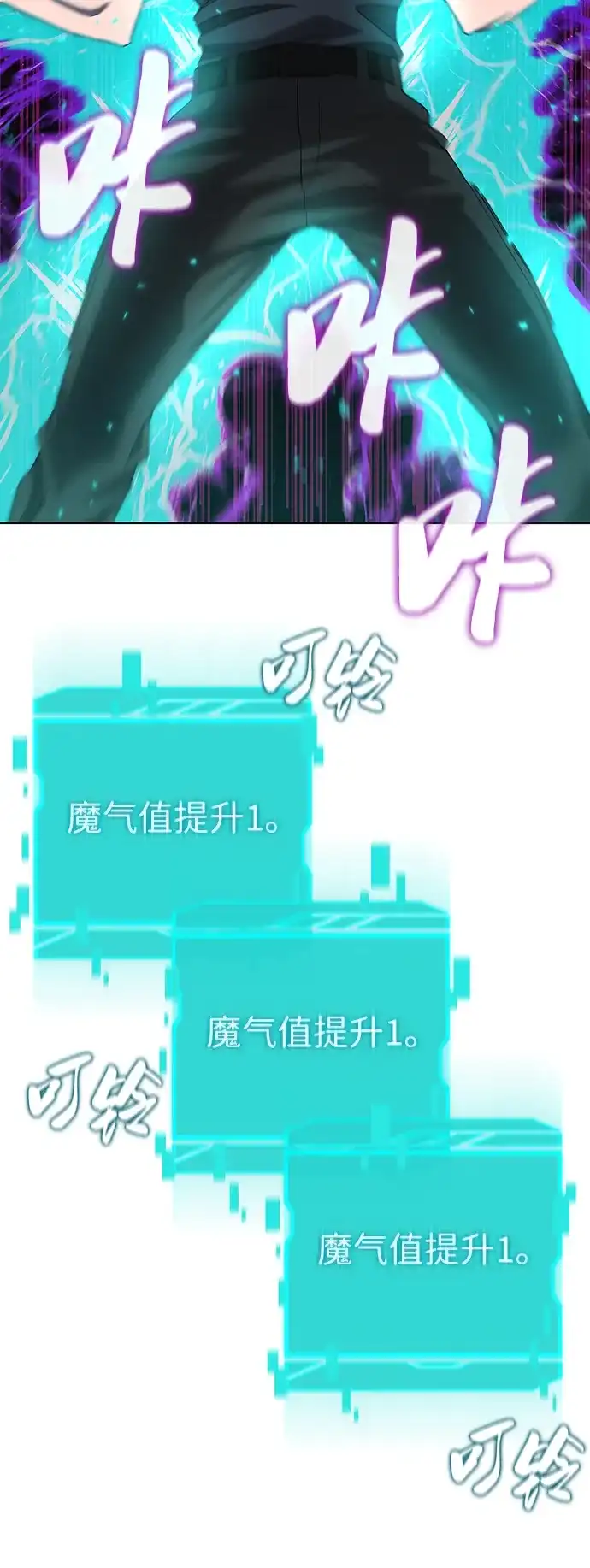 《异界凯旋后重返战场》第82话 第87页