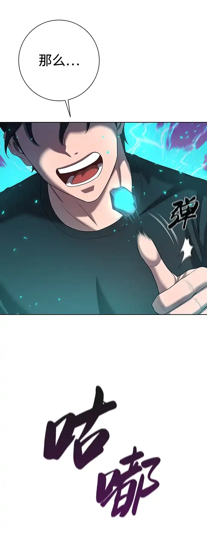 《异界凯旋后重返战场》第82话 第78页