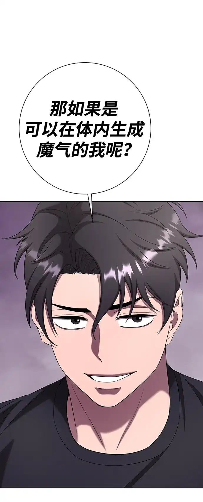 《异界凯旋后重返战场》第82话 第62页