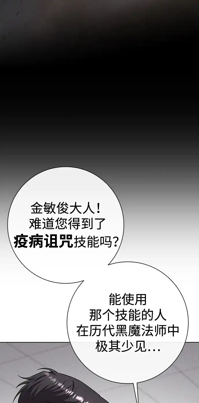 《异界凯旋后重返战场》第82话 第100页