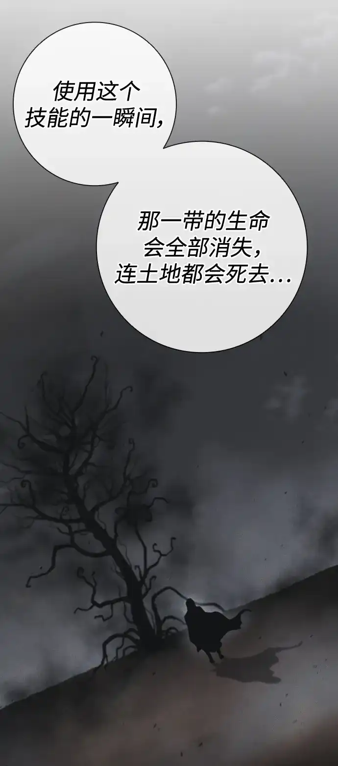 《异界凯旋后重返战场》第82话 第99页