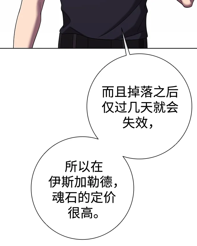 《异界凯旋后重返战场》第82话 第59页