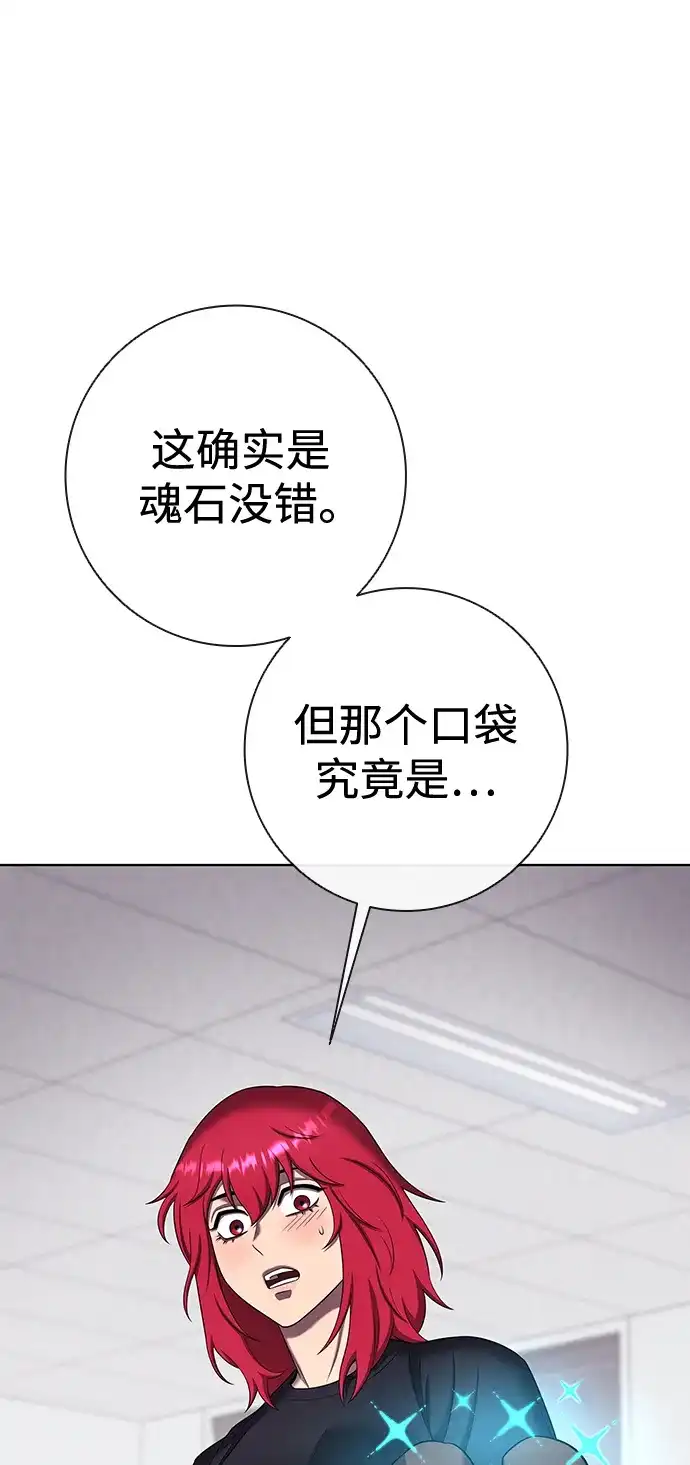 《异界凯旋后重返战场》第82话 第68页