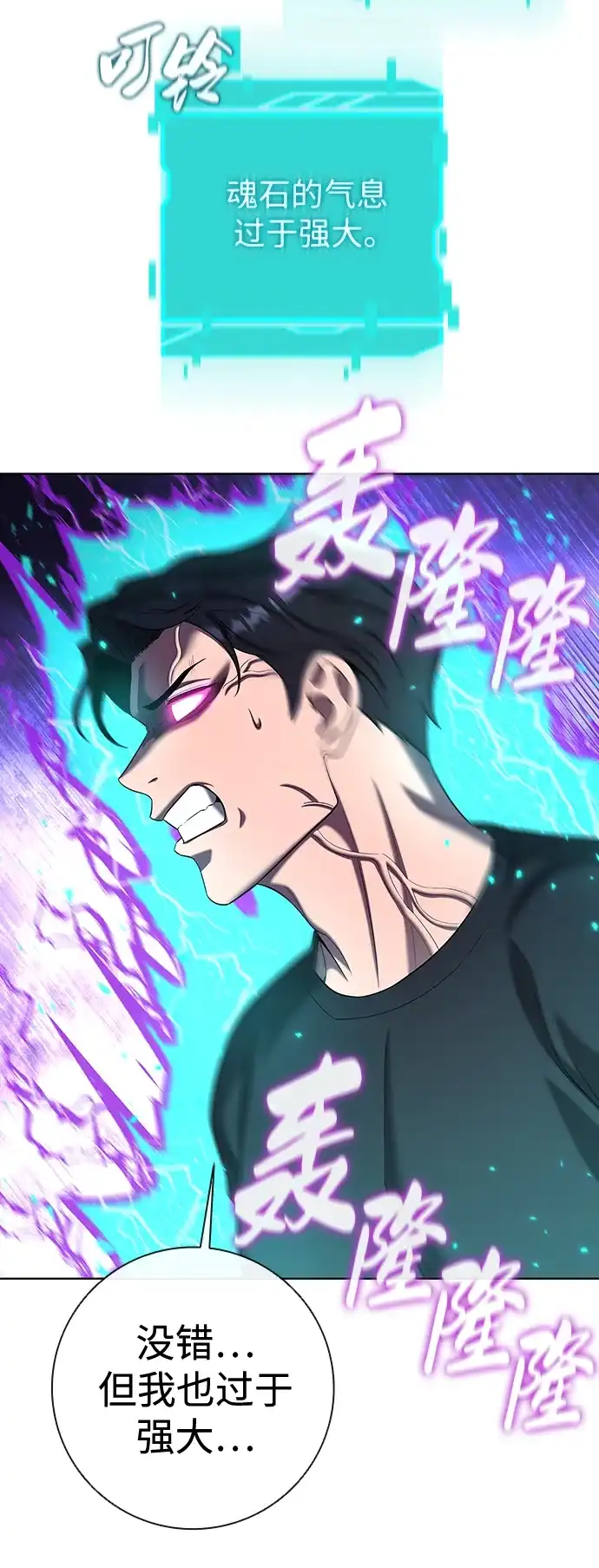 《异界凯旋后重返战场》第82话 第81页