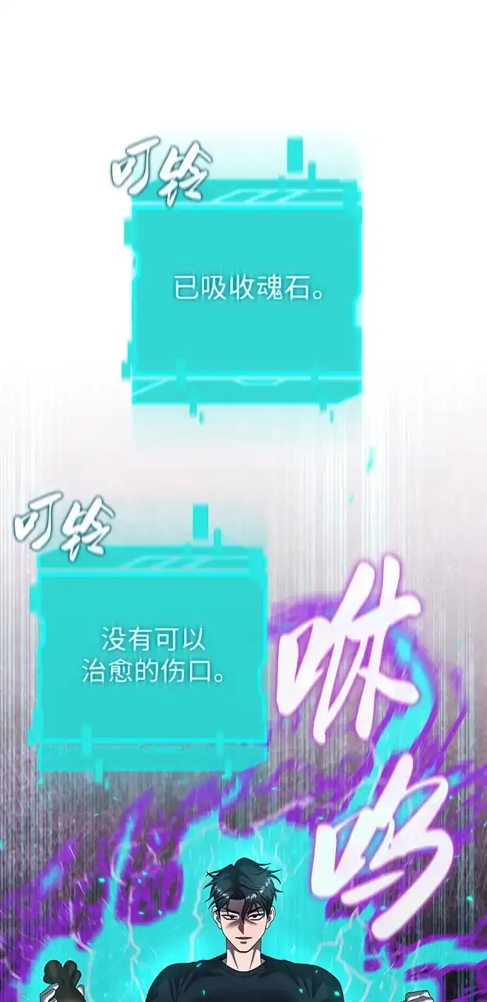 《异界凯旋后重返战场》第82话 第74页