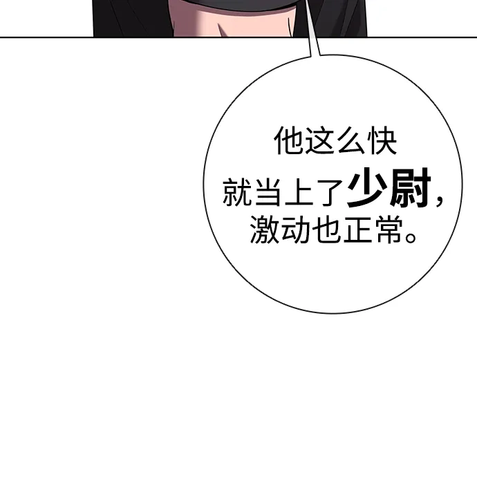 《异界凯旋后重返战场》第82话 第9页