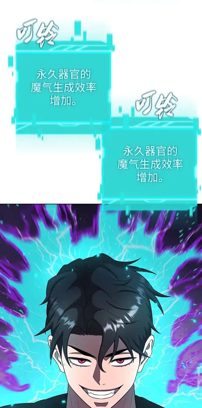 《异界凯旋后重返战场》第82话 第76页