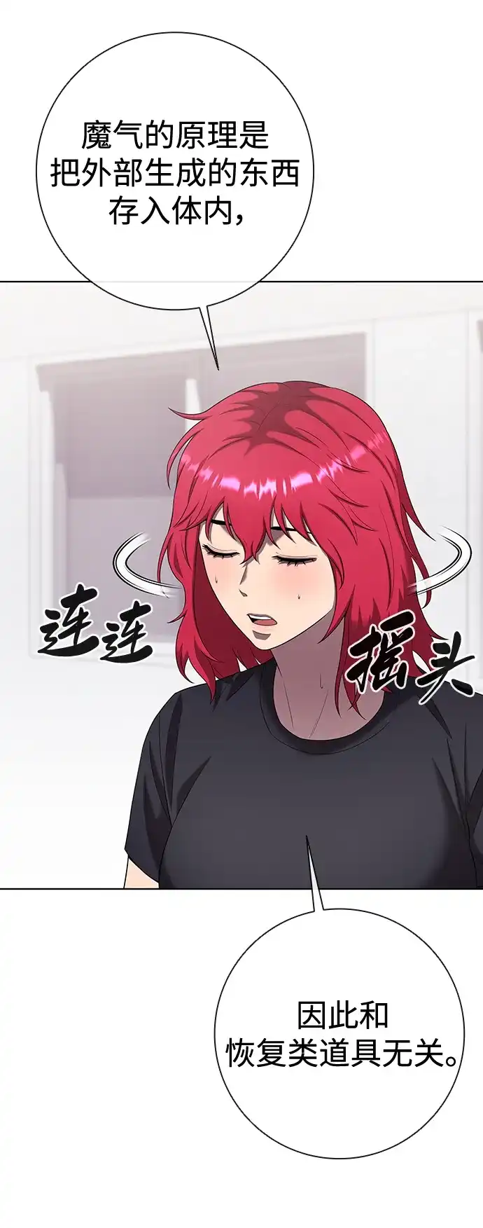 《异界凯旋后重返战场》第82话 第61页