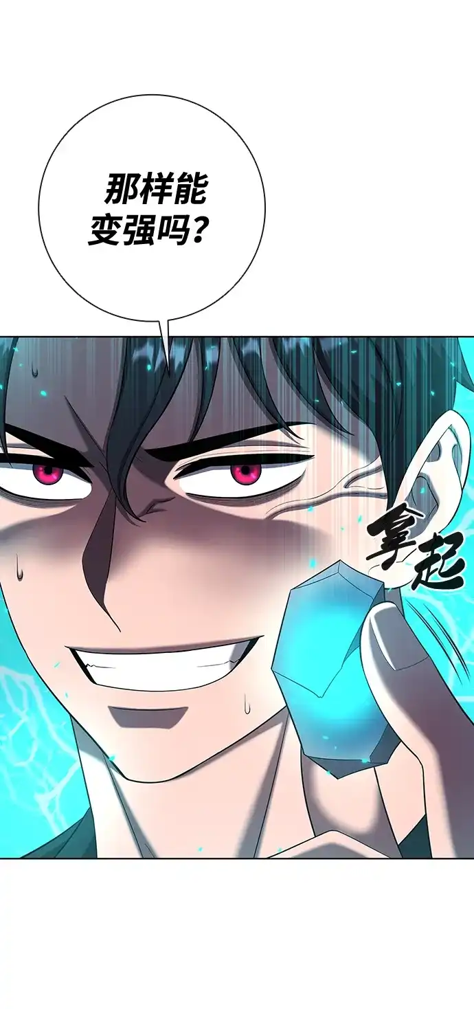 《异界凯旋后重返战场》第82话 第83页