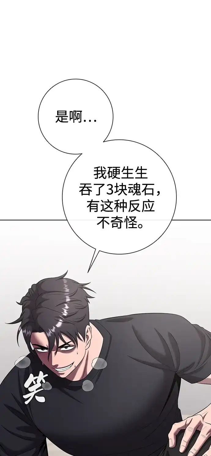 《异界凯旋后重返战场》第82话 第92页