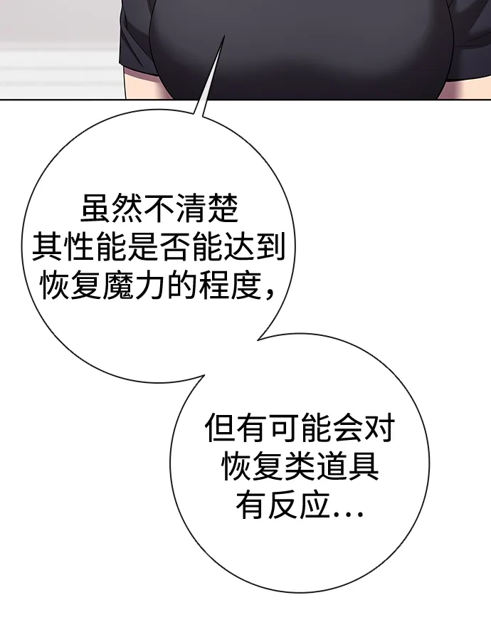 《异界凯旋后重返战场》第82话 第65页